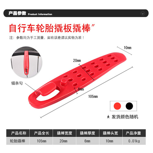 Mountain bike tire lever, flat tire tool, tire removal bar, tire patching tool, tire changing tool, tire digging stick