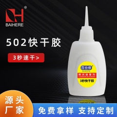 卸売り3秒接着剤502接着剤30グラム3秒速接着剤広告スプレー布接着剤木材補修接着剤