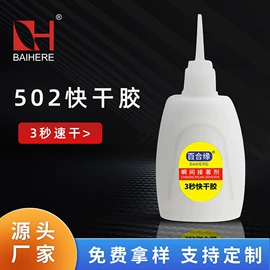 瞬间胶;其他合成胶;硬化胶