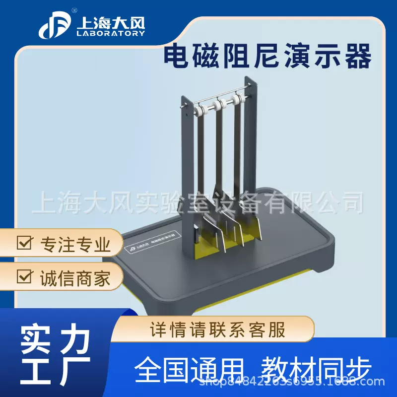 电磁阻尼演示器   物理实验仪器   电磁阻尼现象