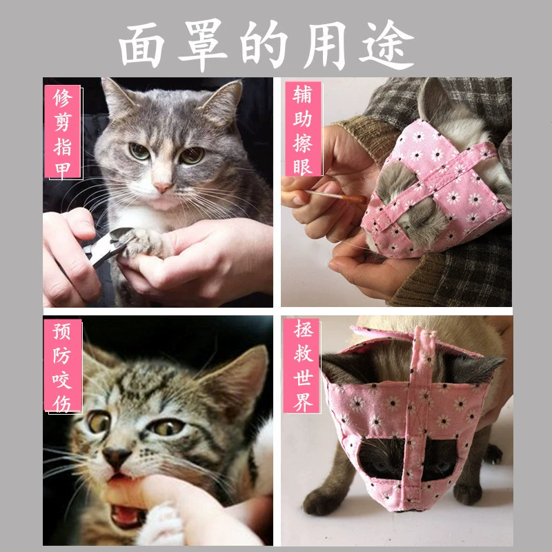 Маска для кошачьего глаза Маска для кошачьего рта Чистящие средства для кошачьей медицины Маска для кошек Защита от укусов Дышащая