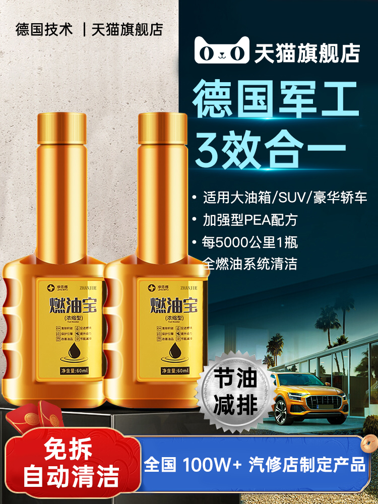 批发德国燃油宝汽油添加剂三元崔化除积碳发动机清洗剂旗舰店