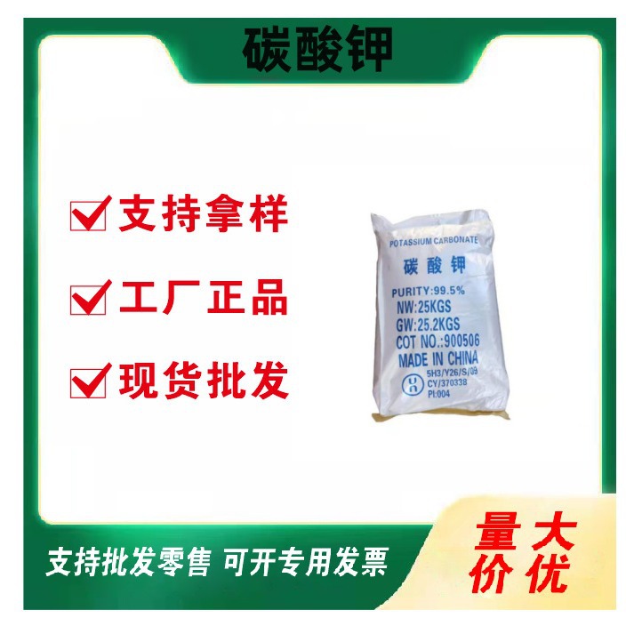 现货销售碳酸钾工业级99%含量量大从优欢迎询价高含量高纯度