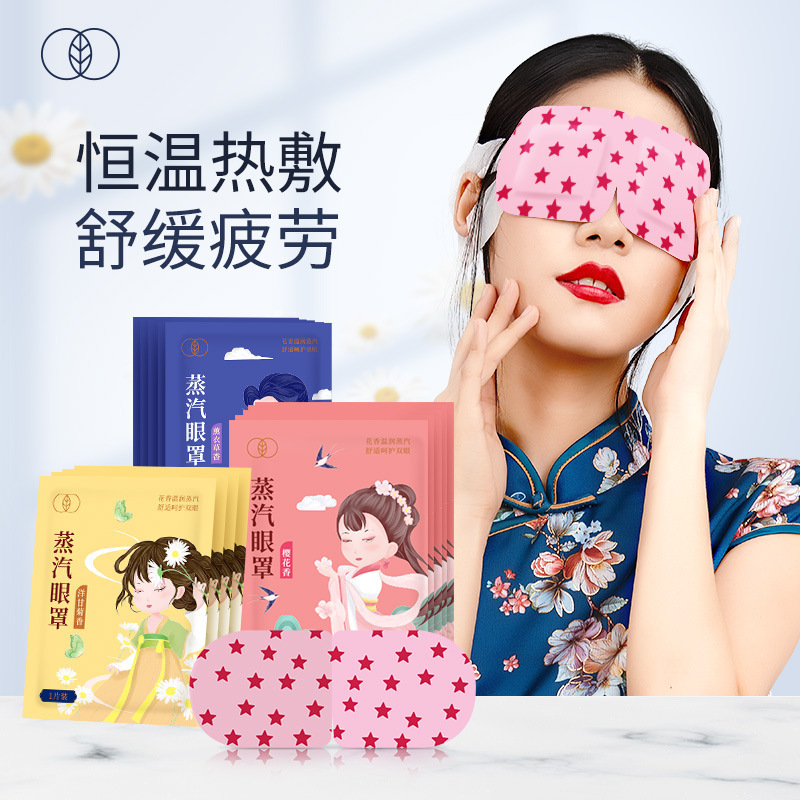 庭七花香スチームアイマスク睡眠用アイパッチ、疲労軽減、遮光、使い捨て温熱アイマスク、カスタムメイド|undefined