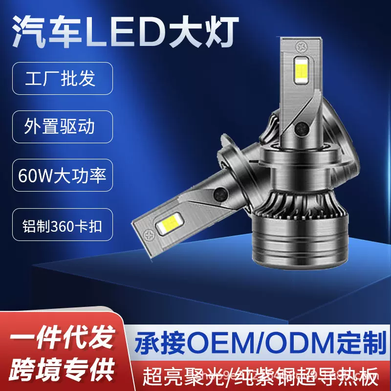 跨境刀锋款 汽车led大灯H1\H4\H7\H11\9005\9012超亮超聚光前照灯
