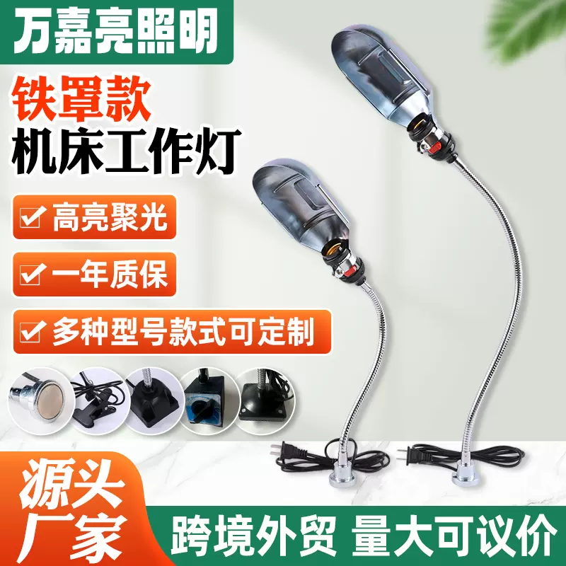 LED机床工作灯 铁罩款机床照明灯 220v大功率磁吸机械照明台灯