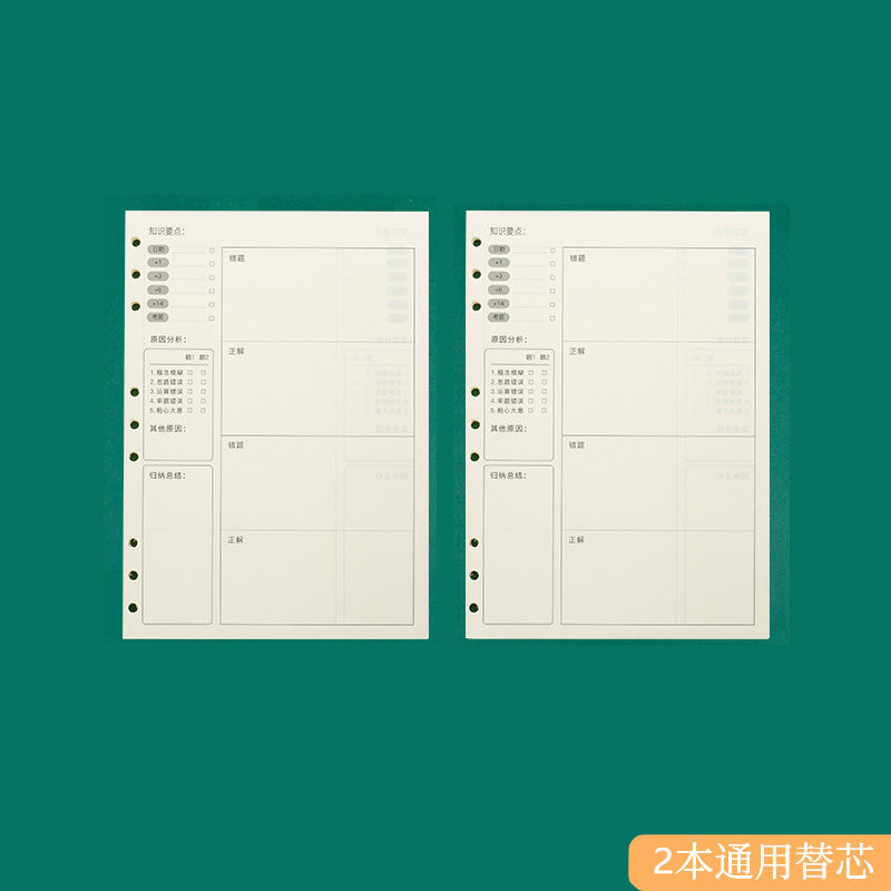B5纠错本初中高中学生错题集错题本整理记事本子活页本批发定制|undefined