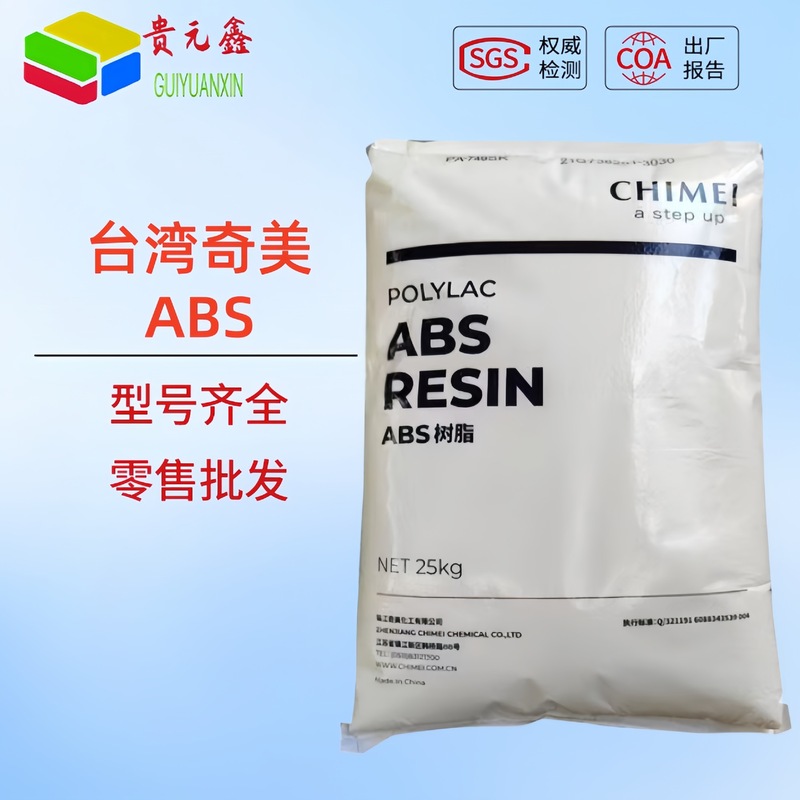 abs 台湾チメイ pa-709 pa-709s pa-747s pa-747f 高衝撃エンジニアリングプラスチック粒子|undefined
