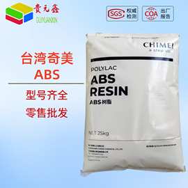 abs台湾奇美pa-757f pa-757 pa-757k pa-707k通用级工程塑料颗粒