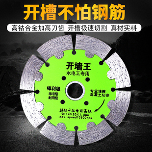 Kt Londa Grooving Cutting Blade Concrete Cement Wall Floor Saw Blade 156/190114 Wall Opening Water and Electricity