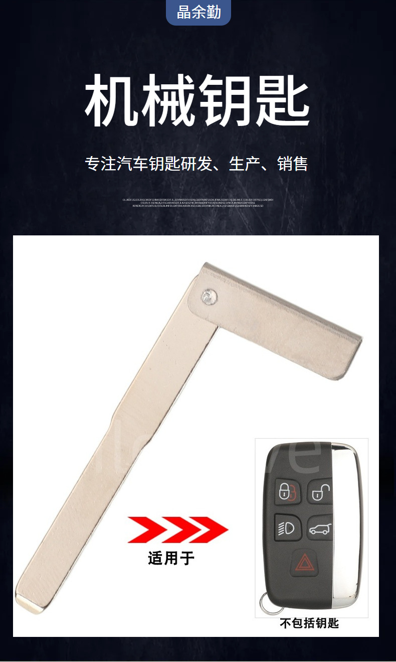 Suitable for Land Rover Jaguar Range Rover Evoque Smart Card Car Small Key Emergency Key Embryo