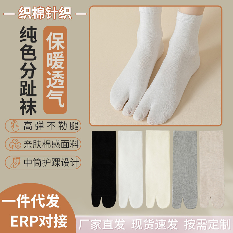 Socks Women's Spring and Autumn Japanese Style Solid Color Cotton Toe Socks Thin Flip-Flops Odor-proof Two-Finger Clogs Pile Mid-Tube Socks Socks Women's Spring and Autumn Japanese Style Solid Color Cotton Toe Socks Thin Flip-Flops Odor-proof Two-Finger Clogs Pile Mid-Tube Socks