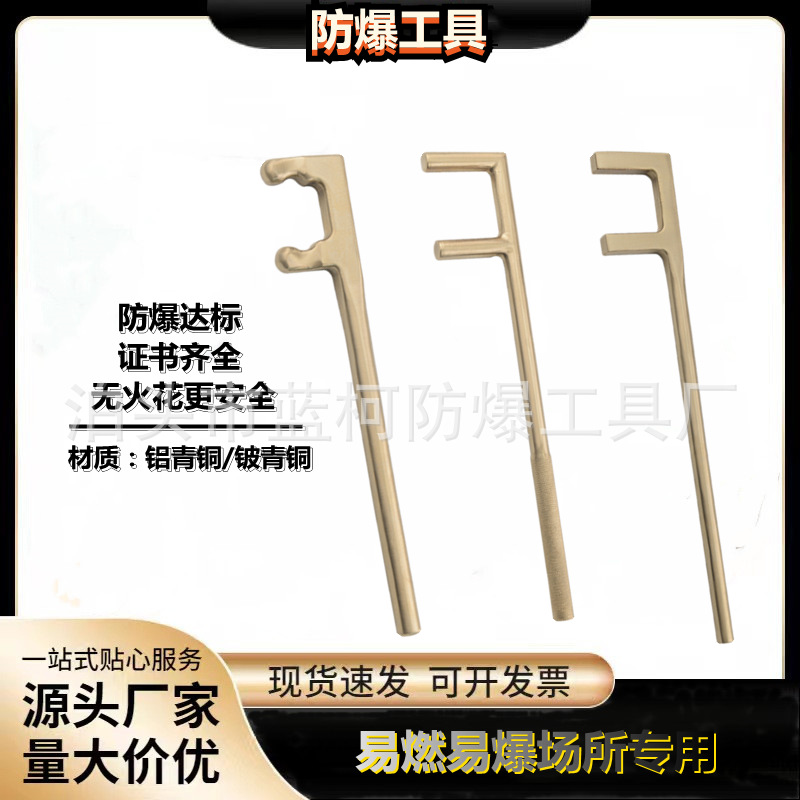 防爆F型阀门扳手 防爆圆头压花F扳手 方头防滑F扳手 防爆工具厂家