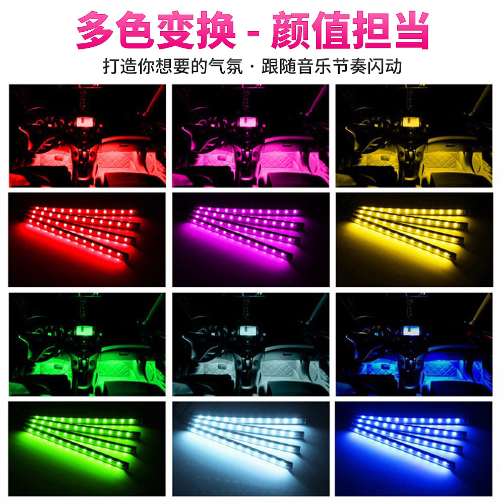 汽车氛围灯