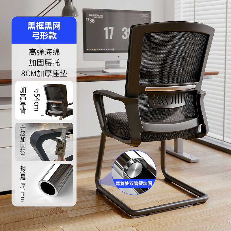 Silla de oficina silla de conferencia cómoda silla de computadora para el hogar silla de respaldo cómodo escritorio sedentario asiento de oficina arqueado