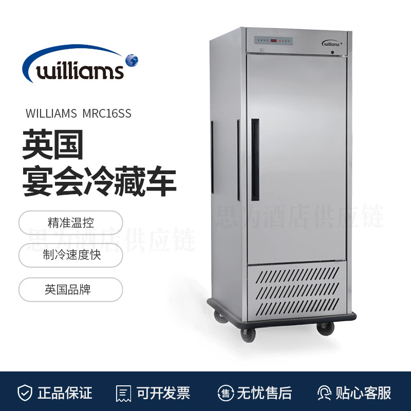 英国威廉士 Williams  宴会冷藏车保温车商用冷柜MRC16SS
