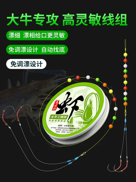 10-Star Line Set with Small Fine Floats, Constant Temperature Pond Light-Bite Shrimp Sensitive Competition Magic Shrimp Hook, Roche Shrimp Ten-Star Line Set
