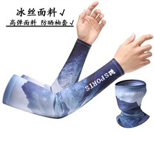 冰丝袖套男防晒手臂套女夏季防紫外线面罩户外钓鱼运动骑行车头巾