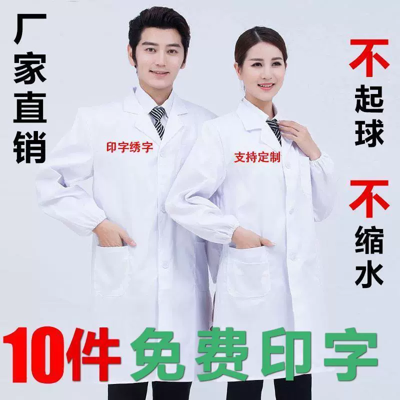 白大褂长袖大学生实验服医生服女短袖薄款化学医护工作服隔离衣