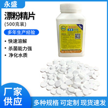 厂家供应 灭藻漂粉精片 工业漂粉精 游泳池泡腾片 游泳池漂粉精片