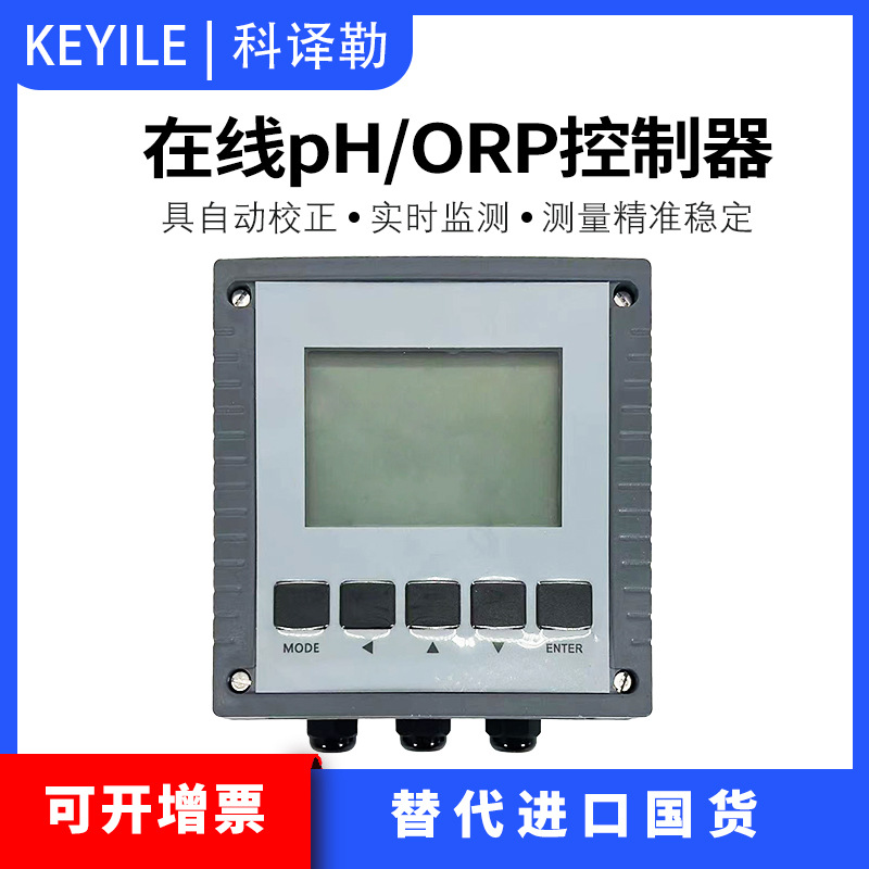 PH计控制器传感器测试仪电极ORP检测PH仪水质分析仪