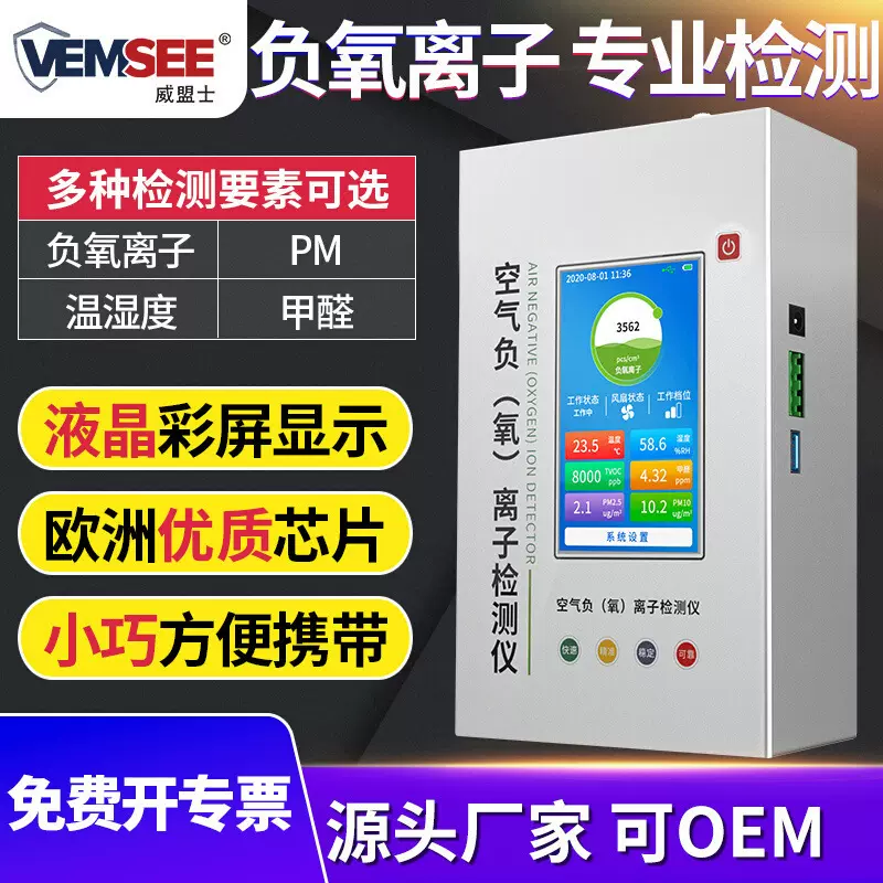 负氧离子空气质量检测仪PM2.5浓度监测便携式空气负氧离子监测站