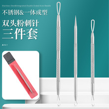 厂家批发不锈钢双头粉刺针祛痘痘暗疮针去黑头夹美容粉刺工具套装
