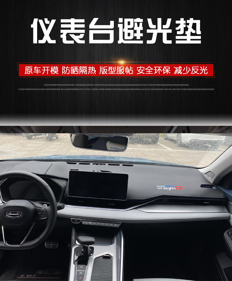 Geely Xingrui light-shielding pad central control instrument panel sunshade, sunscreen, heat insulation, modified decoration, car interior anti-reflective leather
