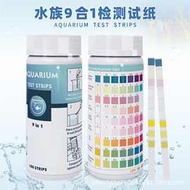 外贸热销品水试纸9合1多项饮水质检测试纸pH多功能条精准