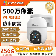 萤石摄像头500万c8c无线wifi室外防水防尘监控全彩夜视360度旋转