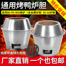 木炭通用80/90一米加厚烤鸭炉 内胆耐高温炉胆商用内胆木炭炉特厚