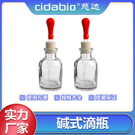 碱式滴瓶白色滴瓶棕色滴瓶透明滴瓶玻璃试剂滴瓶医药实验室试剂瓶