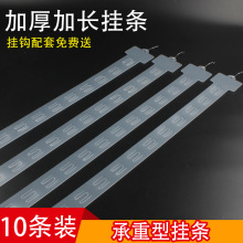 超市挂条零食悬挂透明塑料条加厚型便利店货架侧面展示架商品挂钩