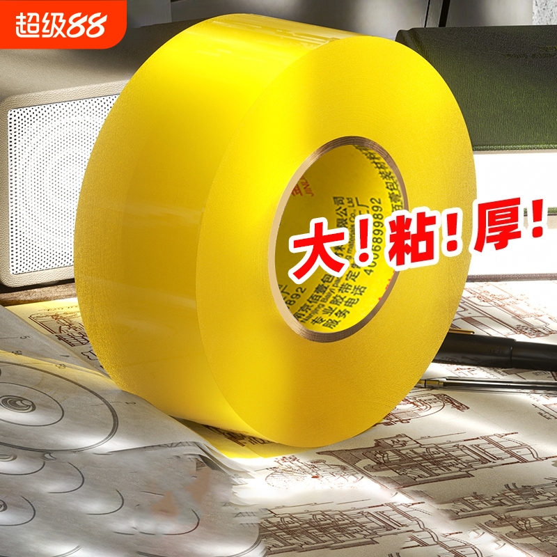 金陵赋透明胶带高粘度不易断大号宽胶带快递打包封箱带加宽封口胶
