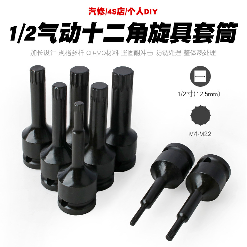 1/2气动十二角风炮套筒风动扳手梅花星型批头12角花形内六角工具