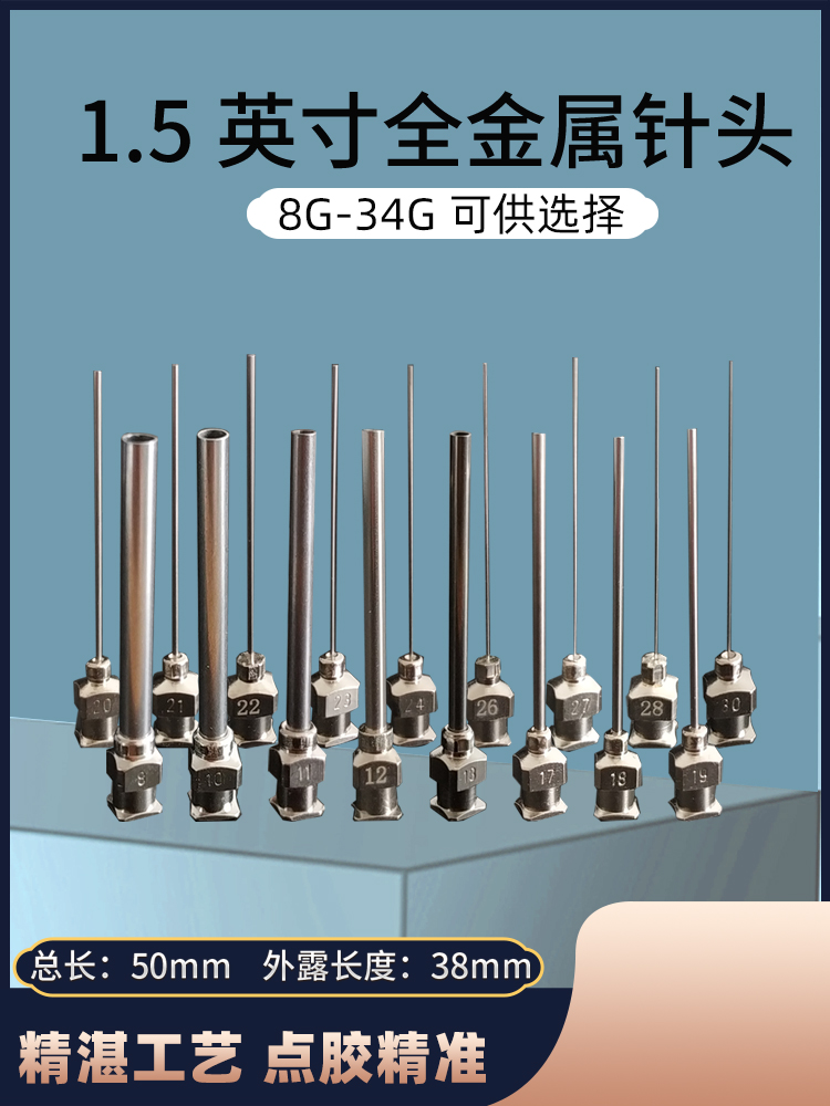 点胶机针头不锈钢1.5英寸点胶针头全金属打胶头/涂覆涂布针头
