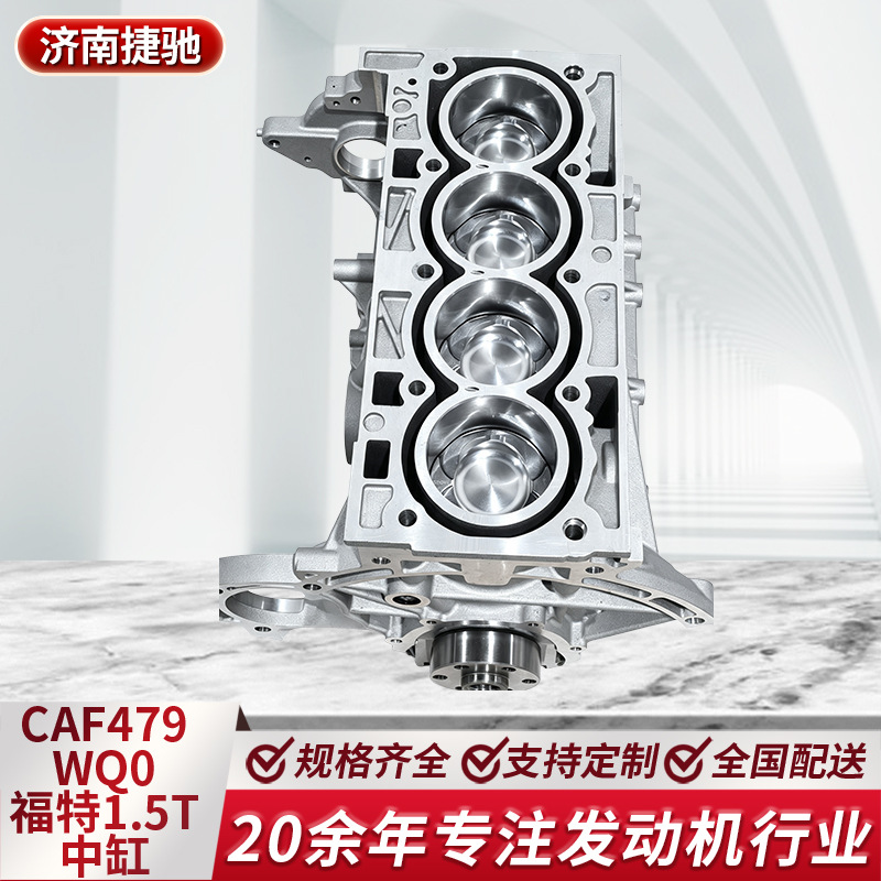 CAF479WQ0 Ford 1.5T mid-cylinder engine short block, Focus Mondeo engine block assembly