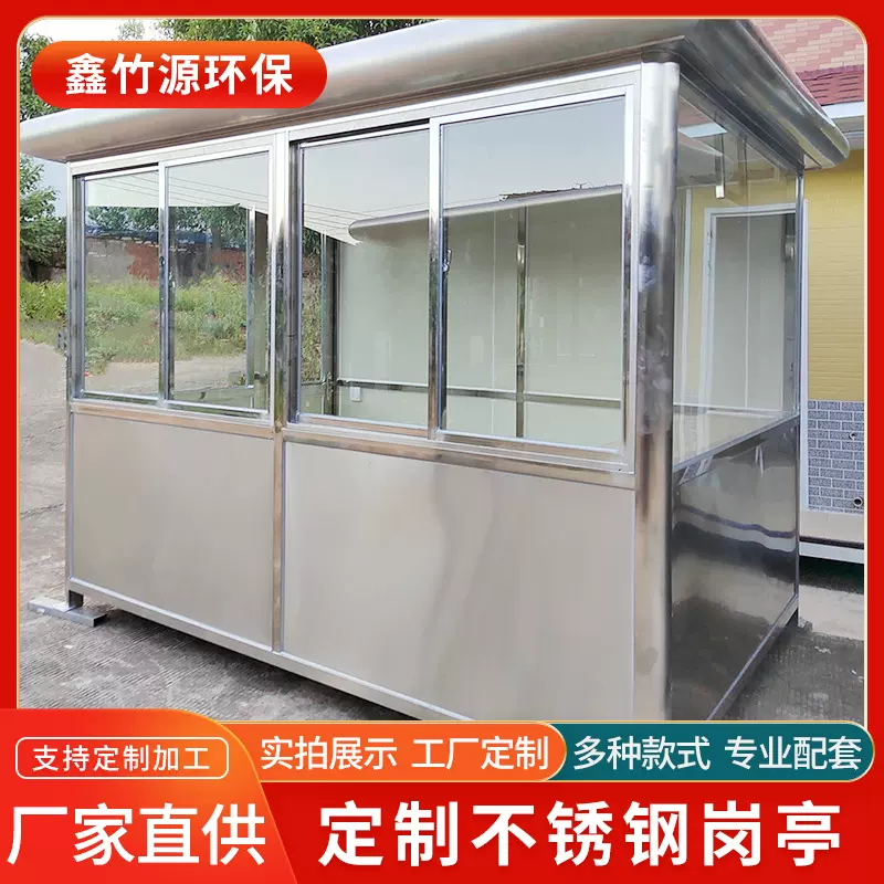 定 制不锈钢岗亭保安亭户外小区学校门卫室景区值班室移动收费亭