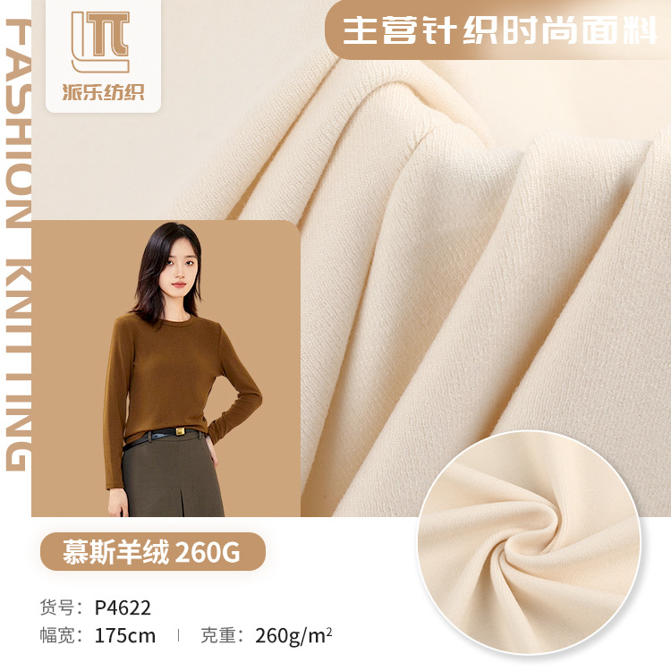 慕斯羊绒腈纶面料 260g弹力发热针织拉架面料 人棉弹力针织布料