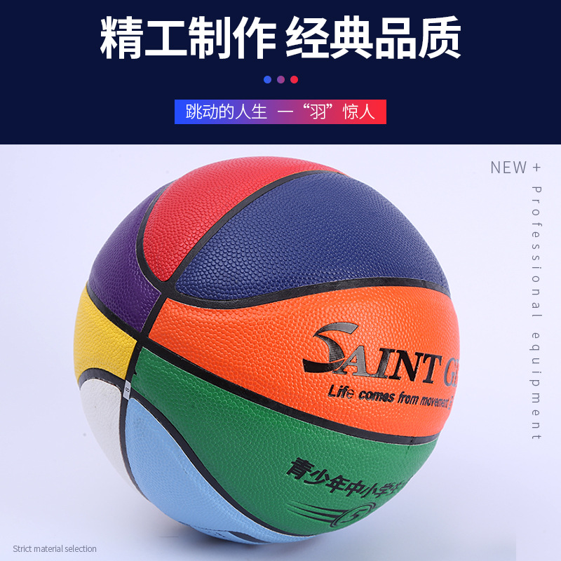 厂家直供 5号儿童PU篮球学校幼儿园小学生教学训练签名彩色篮球