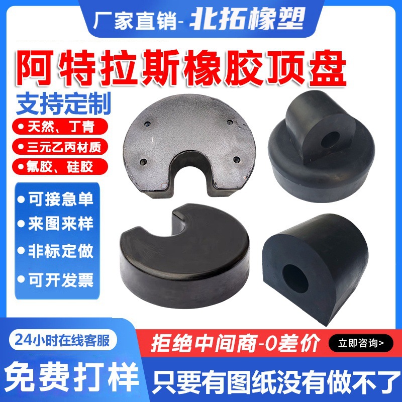 阿特拉斯橡胶顶盘黑色矿用凿岩台车推进梁顶扶纤器胶套耐磨胶套