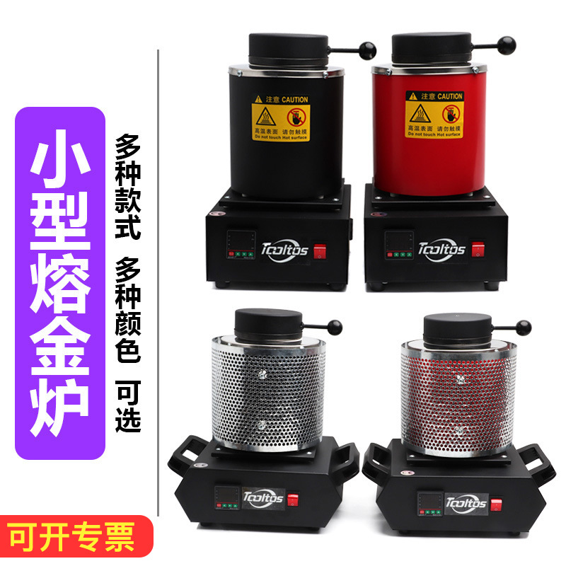 手提熔金炉金属金银铝金属熔炼炉石墨石英坩埚器材熔炼炉设备熔化