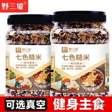 七色糙米5斤粗粮大米黑米主食饭新五色五谷杂粮三色健身批发包装