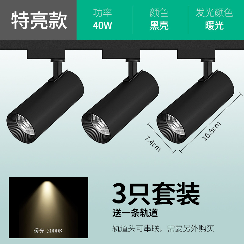 [Super Bright] 40W black shell★Warm yellow light [3 packs] Free 1 track