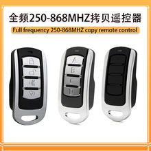 ��Ƶ250-868MHZ��������ң���� �����ž����ż���HCS301CAME....