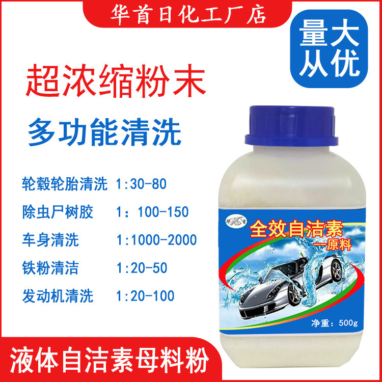 Wipe-free car wash liquid glass metal surface multi-functional mark removal cleaning agent full-effect self-cleaning element raw material powder Wipe-free car wash liquid glass metal surface multi-functional mark removal cleaning agent full-effect self-cleaning element raw material powder