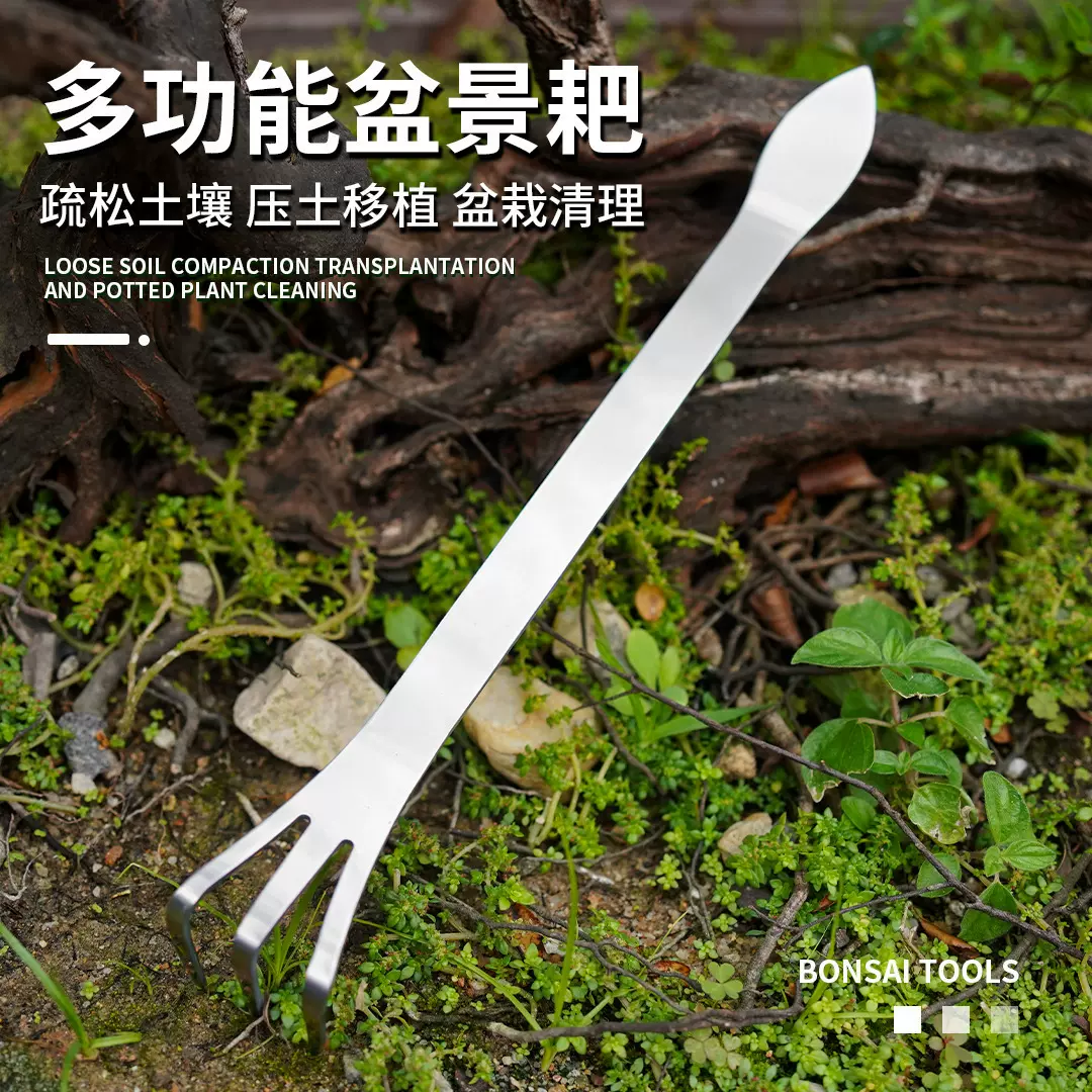 盆景耙子家用不锈钢手耙手工双头压土刀摘芽造型做盆景松土神器
