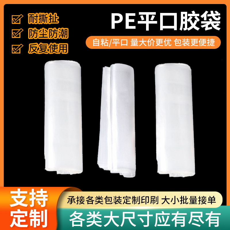 深圳pe胶袋生产厂家pe平口胶袋薄膜袋26*38pe包装袋塑料透明袋
