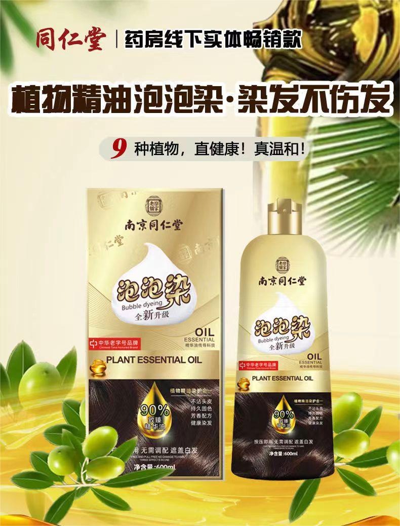 Nanjing Tongrentang Hair Dye Plant Bubble Dye Natural Non-irritating Pure Hair Dye Cream Wholesale Delivery