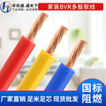 国标铜芯BVR 1.5 2.5 4 6平方家装电线单芯多股软电缆线厂家直销